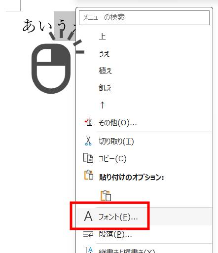 右クリックメニューから取り消し線を引く1