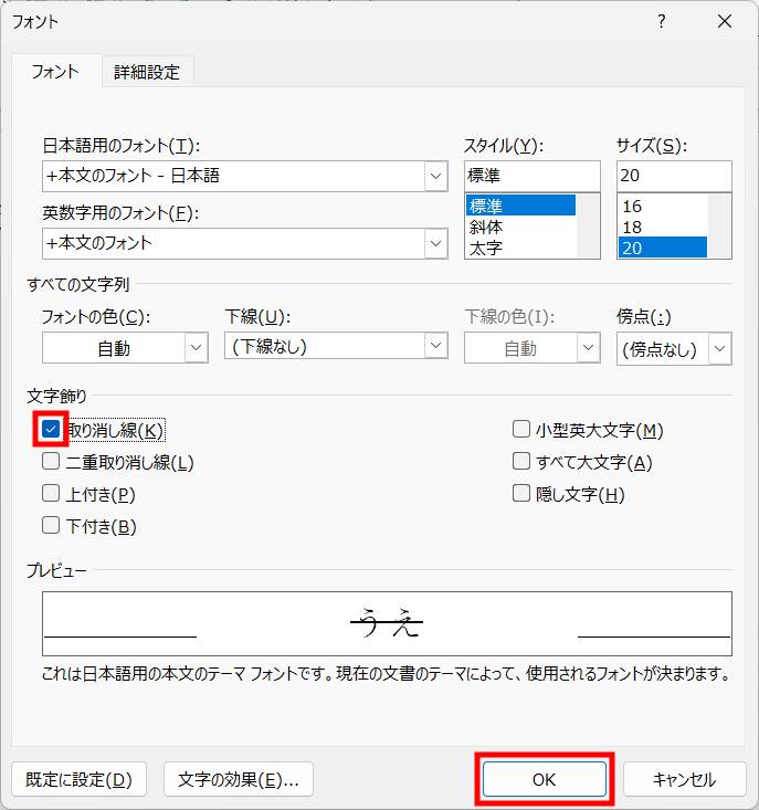 右クリックメニューから取り消し線を引く2
