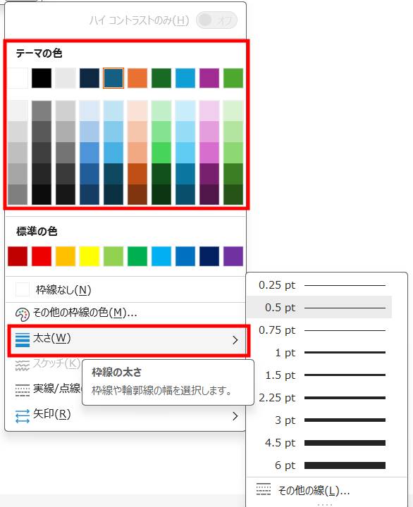 取り消し線の太さや色を変更する代替案5