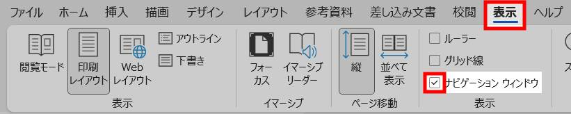 上部メニューからナビゲーションウィンドウを表示する1