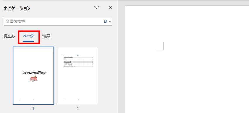 サムネイルを見て特定のページへ移動1