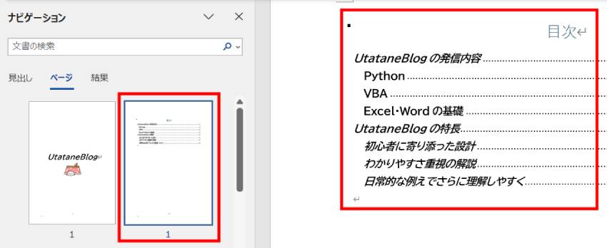 サムネイルを見て特定のページへ移動2