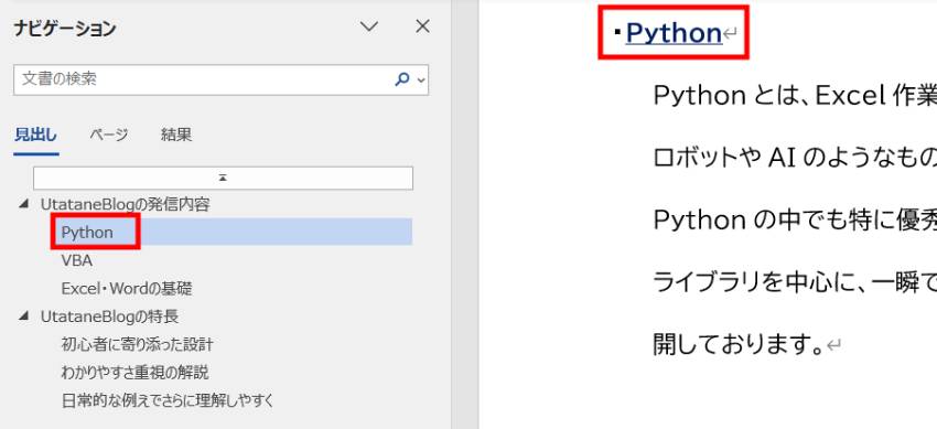 見出しをクリックして該当箇所へ移動2