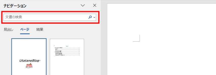 検索欄からキーワードを探す1