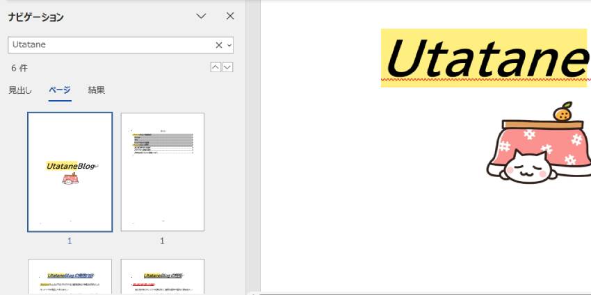 検索欄からキーワードを探す2