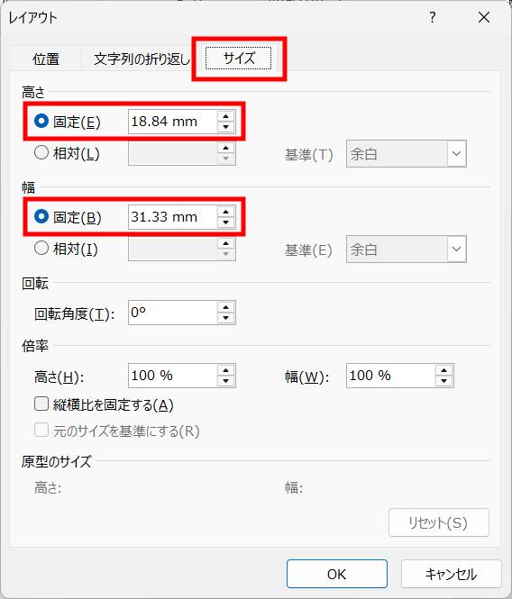 図形のサイズを変更4