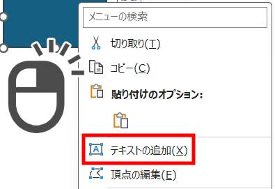 図形にテキストを追加1