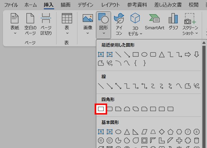 Wordで図形を挿入2