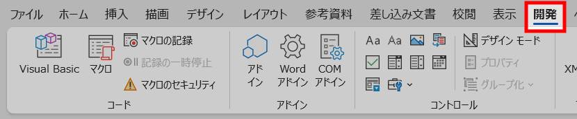 開発タブの見本