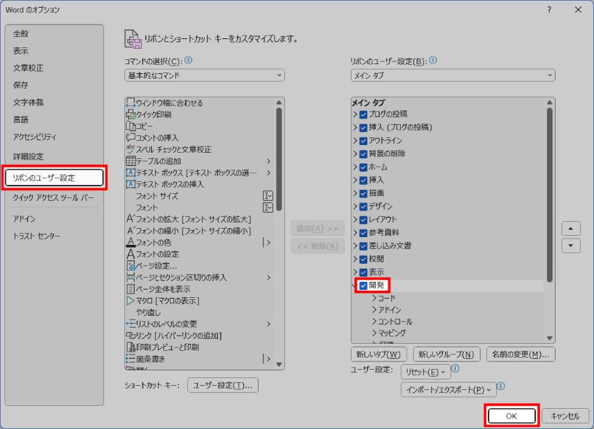 開発タブの出し方1