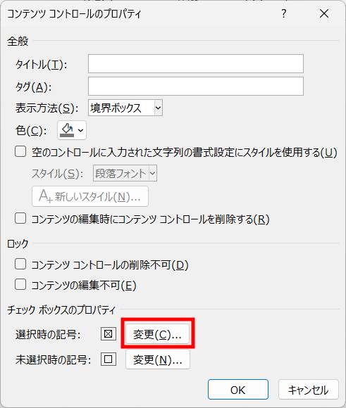 チェックマークを変更する方法3