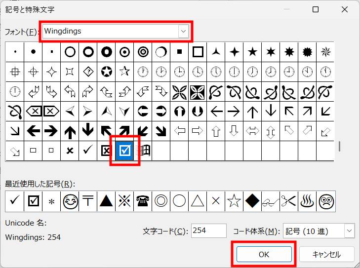 チェックマークを変更する方法4