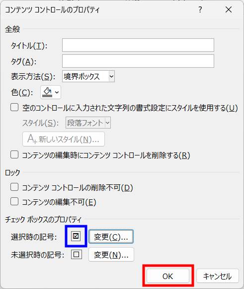 チェックマークを変更する方法5