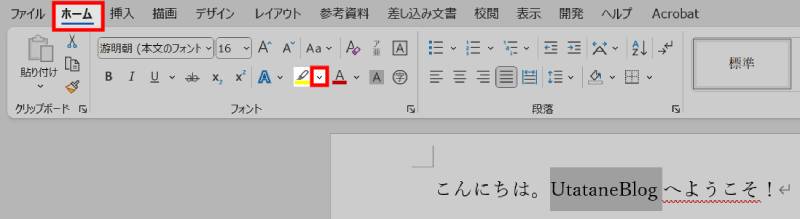 文字・段落の塗りつぶし方法1
