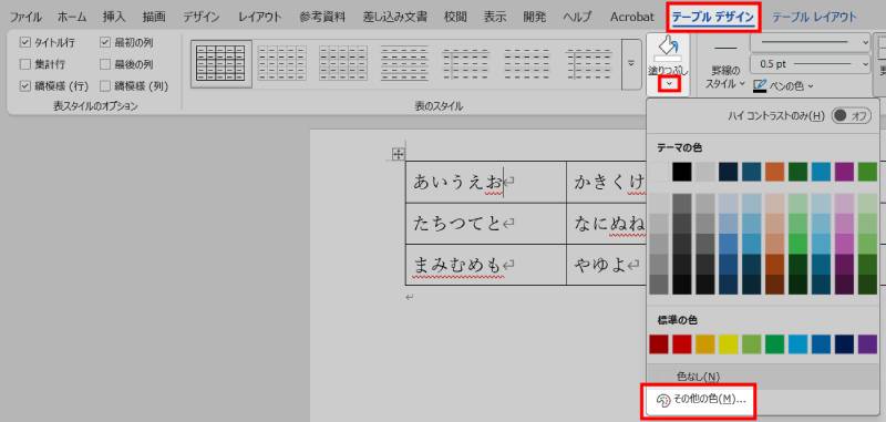表の塗りつぶし方法3