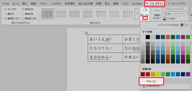 表の塗りつぶし方法5