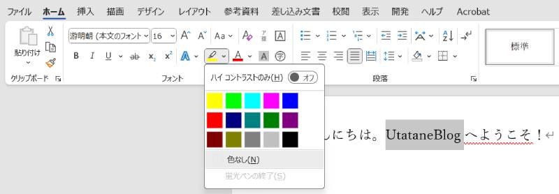 文字・段落の塗りつぶし方法2