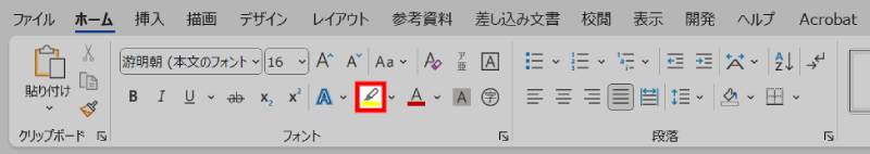 文字・段落の塗りつぶし方法4