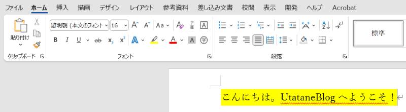 文字・段落の塗りつぶし方法5