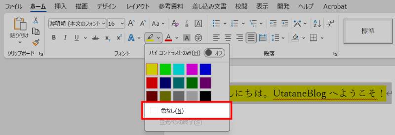 文字・段落の塗りつぶし方法6