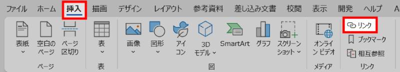 Webサイトへのリンクを設定する方法3