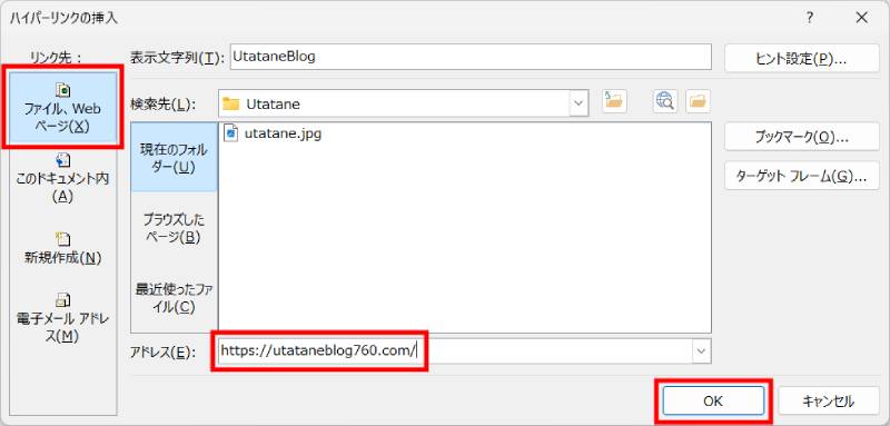 Webサイトへのリンクを設定する方法4