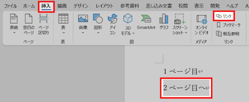 文書内の特定の位置へ移動するリンクを設定する方法3