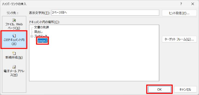 文書内の特定の位置へ移動するリンクを設定する方法4