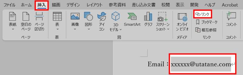 メールソフトへのリンクを設定する方法1