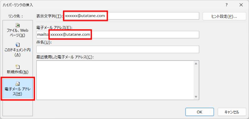 メールソフトへのリンクを設定する方法2