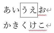 囲み線を利用して文字を四角で囲む4