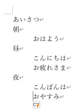 二段階の箇条書きを作る1