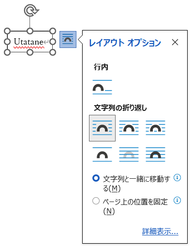 テキストボックスのレイアウトオプションアイコン2