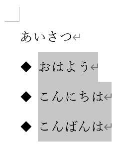 箇条書きマークを変更2