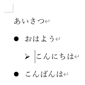 二段階ある箇条書きの見本