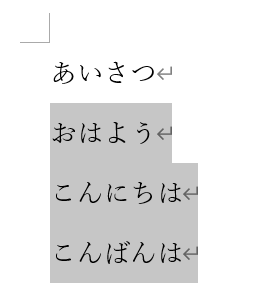 箇条書きしたい部分を選択