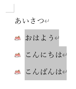 箇条書きマークを変更9
