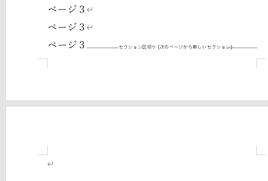 空白ページを削除する方法5