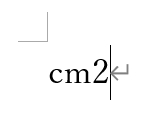通常通り入力した文字2