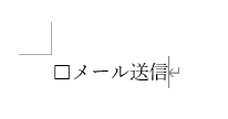 チェックボックスの挿入3