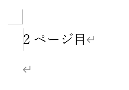 文書内の特定の位置へ移動するリンクを設定する方法6