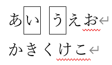 囲み線を利用して文字を四角で囲む7