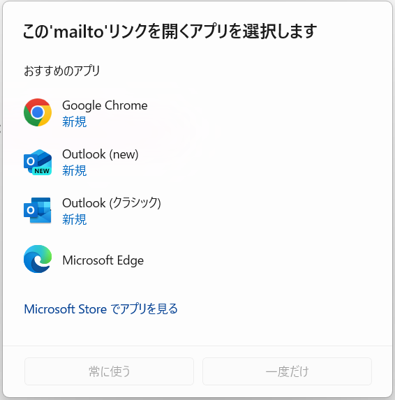 メールソフトへのリンクを設定する方法4