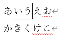 囲み線を利用して文字を四角で囲む6