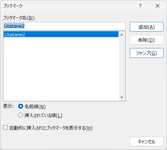 Wordブックマークの見本