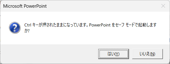 セーフモードで起動