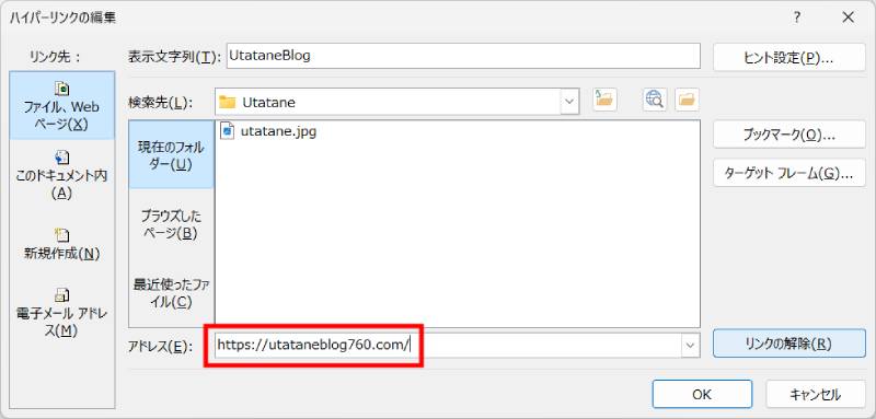 リンク先を変更する方法2