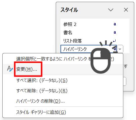 色や下線を変更する方法2