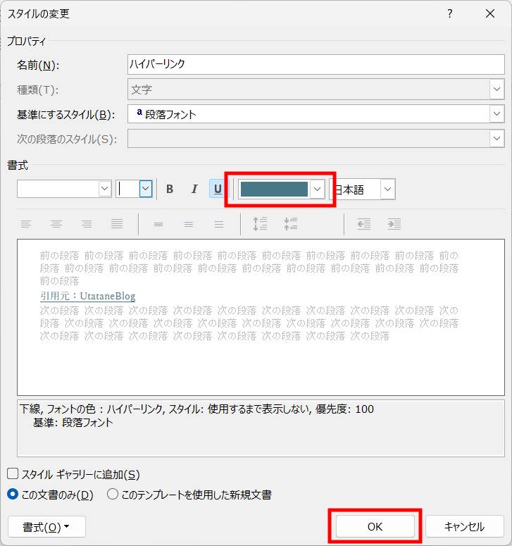 色や下線を変更する方法3
