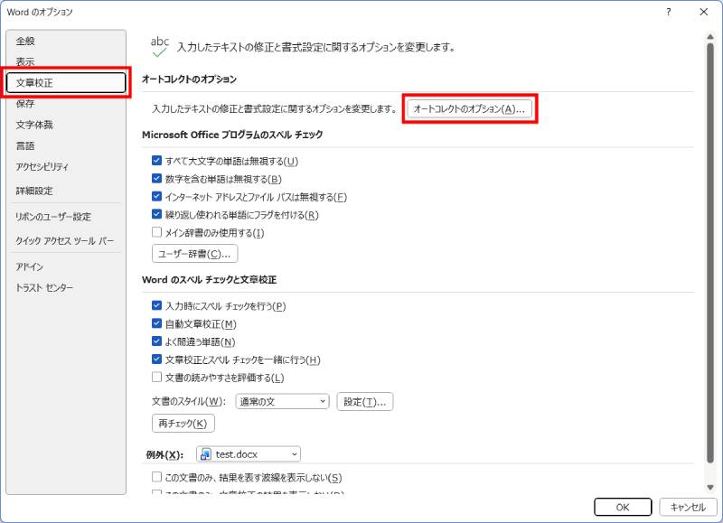 自動でハイパーリンクが設定されるのを防ぐ方法2